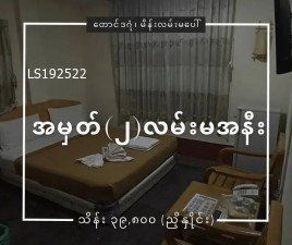 Hotel / Motel / Guesthouse လုပ်ငန်းလုပ်ကိုင်ရန်အသင့်  အဆောက်အဦးပါ မြေကွက်အရောင်းမျာ in ဒဂုံမြို့သစ်(တောင်ပိုင်း), ရန်ကုန်